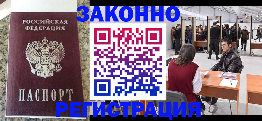 временная прописка в Шатуре