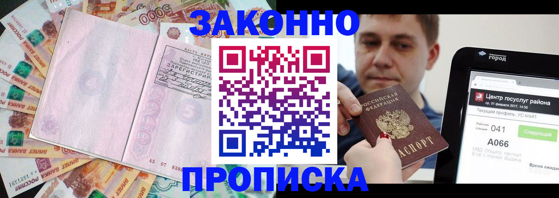 прописка для кредита в Шатуре